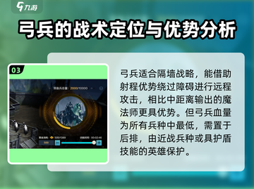 《魔法门之英雄无敌》弓兵🔥全解析，领主必看！截图4