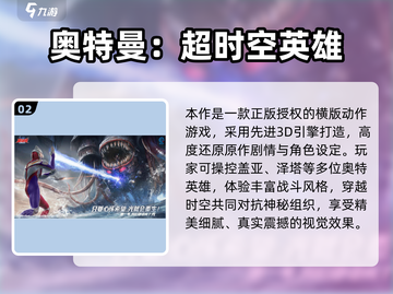🔥2025超火奥特曼手游推荐，打怪兽根本停不下来！💥截图3