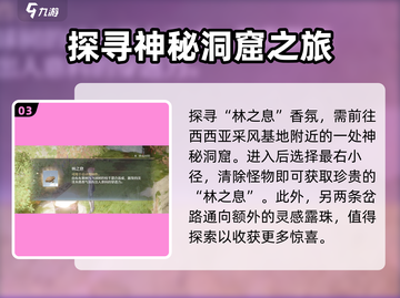 无限暖暖🔥奇想香氛获取攻略💎截图4