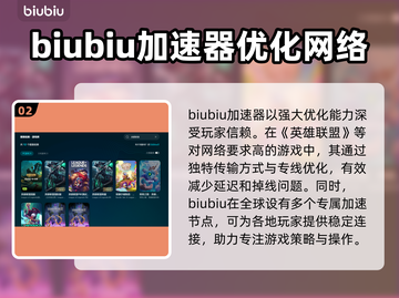 英雄联盟卡顿？这款加速器让你畅爽游戏🔥🎮截图3