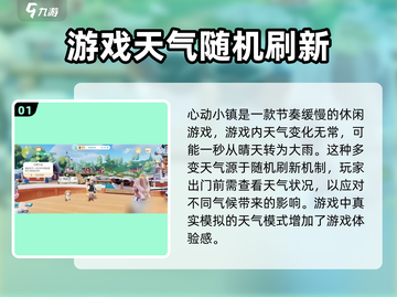 心动小镇天气怎么看？😎游戏秘籍大公开！截图2