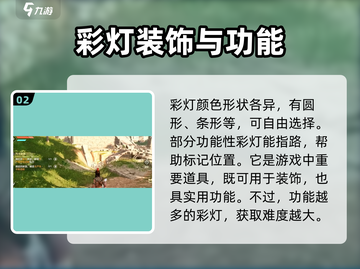 荒野起源💡彩灯用途大揭秘，玩游戏必备！截图3