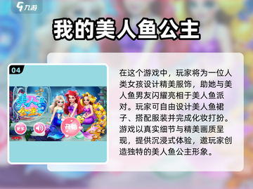 🌊2023必玩美人鱼手游大盘点！✨截图5