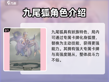上古河图🔥九尾狐超详细解析来啦！💥截图2