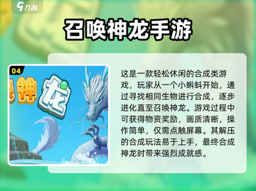 🔥2024必玩！能召唤神龙的手游合集✨截图5