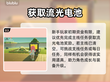 星布谷地流光电池揭秘⚡截图4