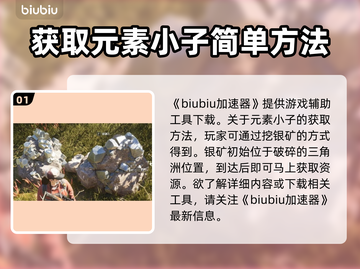 七日世界🔥元素小子获取方法大曝光！💎截图2