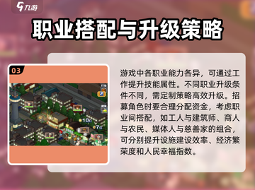 箱庭都市🔥职业大揭秘！游戏党必看👇截图4