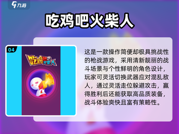 🔥2D吃鸡神作！小动物之星玩法大揭秘💥截图5
