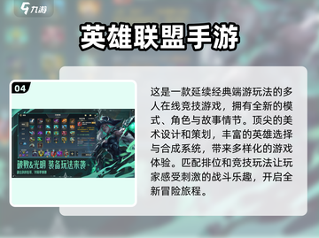 🔥2024必玩Moba游戏排行榜🎮截图5