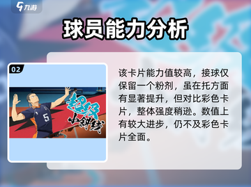 排球少年手游🔥西谷夕强度测评来啦！截图3