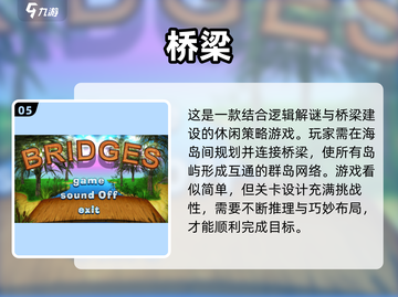 2025爆火搭桥手游TOP榜🎮轻松过河神操作！截图6