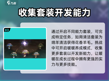 无限暖暖玩法🔥超全攻略来了！🎮截图4