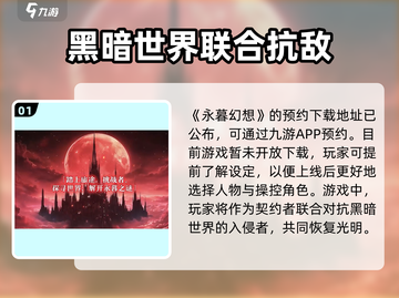 永暮幻想🤩超好玩！你不来试试吗？截图2