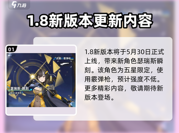 尘白禁区1.8版本更新💥活动内容大曝光！🔥截图2