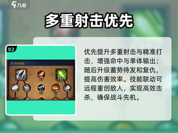 🔥迷雾大陆多重射击流派曝光！💥截图3