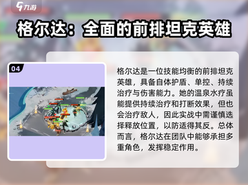 剑与远征🔥启程格尔达技能强度解析来了！截图5