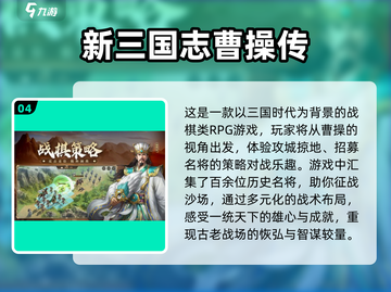 🔥2025年最🔥三国游戏免费下载链接汇总！🎮截图5