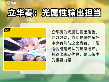 炽焰天穹立华奏🔥超强输出必看！💥截图3