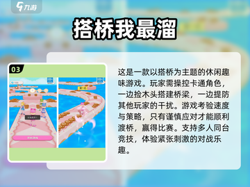 2025超🔥连线搭桥游戏排行榜🎉截图4