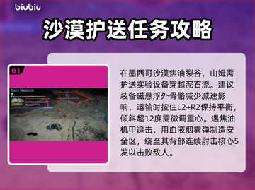 死亡搁浅2🔥山姆抉择全节点详解⚡ Gamer必看！截图2