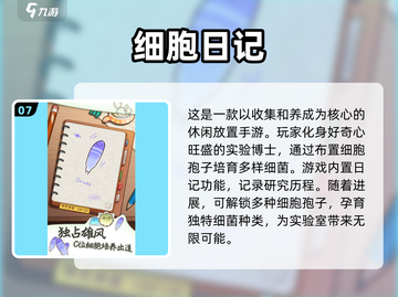 🔥2024超耐玩细胞游戏推荐榜单🔥不容错过的经典之作！截图8