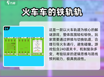 🔥2025超火托马斯游戏下载来袭！🚂💥截图5
