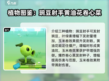 植物大战僵尸3🔥全植物图鉴大揭秘！截图2