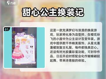 2025年必玩公主换装游戏🔥经典盘点👗截图2