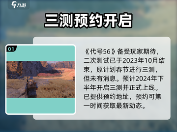 🔥《代号56》三测时间曝光！🎮截图2