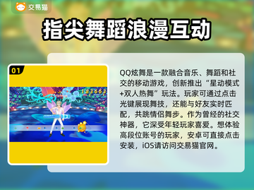 QQ炫舞账号购买渠道大揭秘！👇游戏党必看截图2