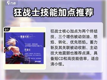晶核CoA狂战士技能加点🔥游戏党必看！截图2