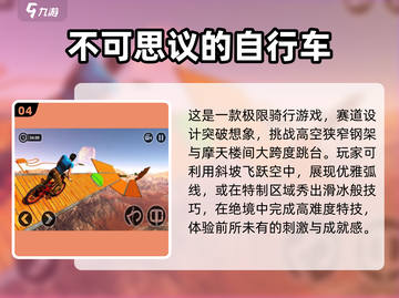 🚴‍♂2025超火山地车游戏大推荐！截图5