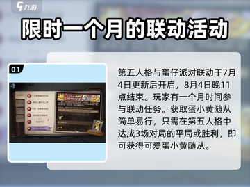 第五人格×蛋仔派对🔥联动随从获取方式大曝光！截图2