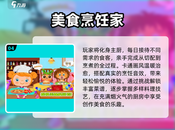 🔥2025最火烹饪游戏Top榜🍳截图5