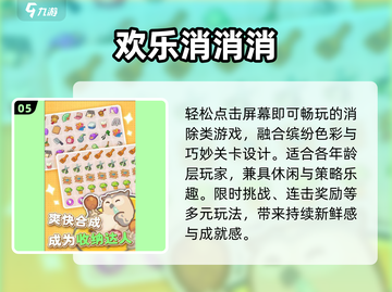 🔥2024最火消消乐TOP榜💥手慢无！截图6