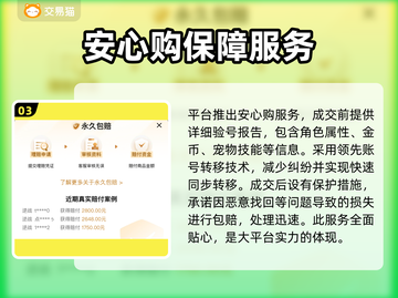 梦幻手游账号交易在哪？正规平台推荐🔥🎮截图4