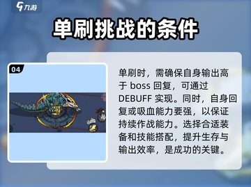 英勇之地🔥骨龙打法攻略💀轻松通关秘籍截图5