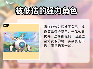 派对之星🔥嗒啦啦角色强度大揭秘！✨截图2