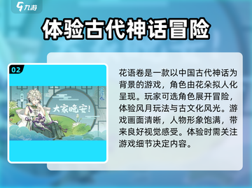花语卷公测时间🔥超燃游戏等你来战！🎮截图3