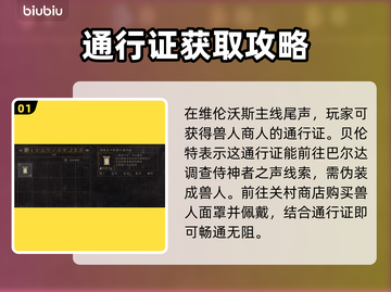 龙之信条2：快速获取兽人通行证的方法🔥截图2