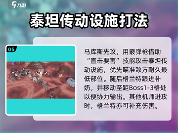钢岚🔥2-7摇摆同盟泰坦威廉打法攻略✨截图6