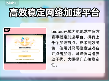 绝地求生加速器推荐🔥稳定低延迟必备神器！🎮截图3
