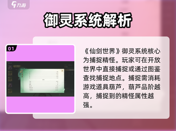 仙剑世界御灵养成🔥超全攻略来了！✨截图2