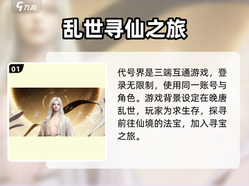代号界🔥手游圈新宠，玩过都说好！🎮截图2