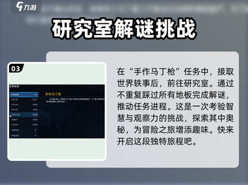 星球重启😎：整理线索任务超全攻略🎉截图4