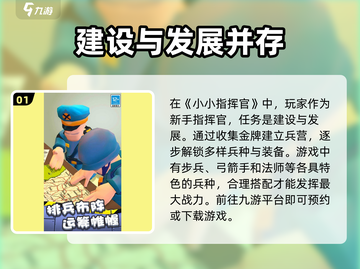 小小指挥官🔥玩法超有趣，不玩简直亏！截图2