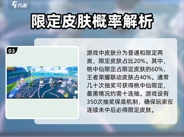 元梦之星桃中仙保底抽卡攻略💥🎮截图4