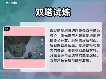 🔥辉烬爬塔通关神技！手残党逆袭💥截图2