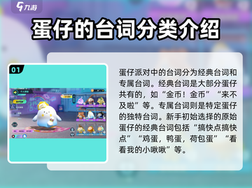 蛋仔派对🔥经典台词大揭秘，笑到停不下来！截图2